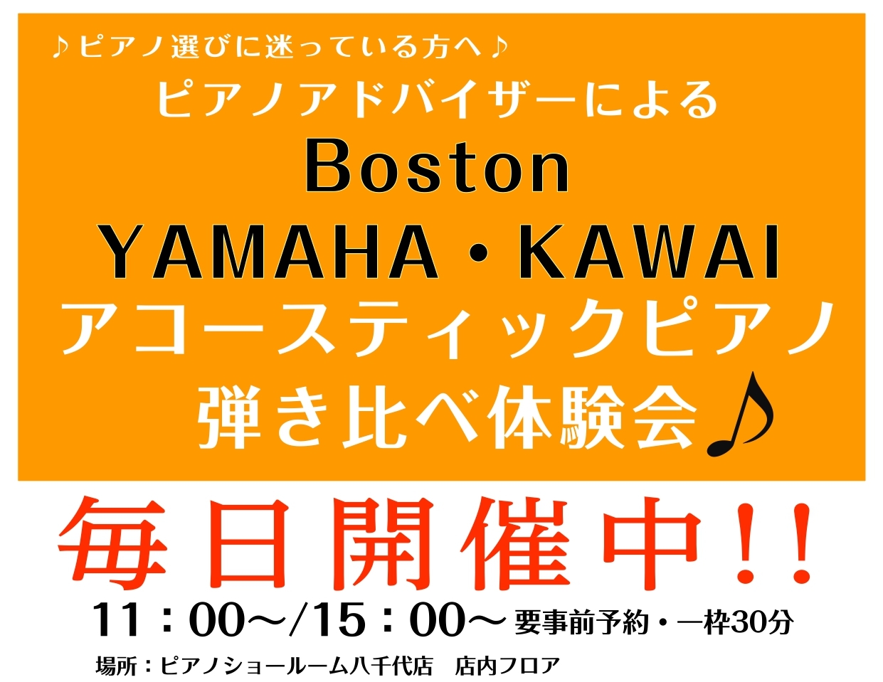このページを見ているということは、ピアノを検討しているけど、 メーカーはどこがいいのだろう？ そもそもメーカーで音やタッチ感が違うのかな？ アップライトピアノとグランドピアノってどう違うのかな？ など、たくさん分からないことがあるかもしれません。 ご安心ください！ 関東最大級のピアノ専門店である島村 […]