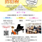 【STC交流会】ピアノの先生の情報交換・お悩み相談・交流会を行います♪