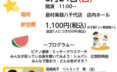 みんなあつまれ！リトミックキッズコンサート！
