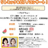 みんなあつまれ！リトミックキッズコンサート！