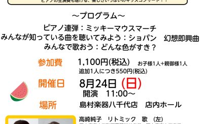みんなあつまれ！リトミックキッズコンサート！