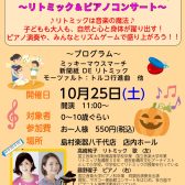 【終了しました】みんなあつまれ!ファミリーパーティー!~リトミック&ピアノコンサート~