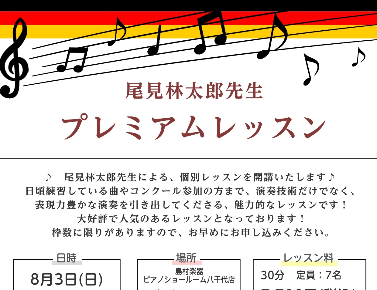 コンクールの審査員としても活躍中の尾見林太郎による個別指導レッスンを開催します。ピティナコンペに向けてのレッスンや、発表会などに向けて練習している曲、趣味で弾いている曲などを、一流ピアニストの視点から指導を頂ける、貴重な機会となっております。沢山の方のお申込みをお待ちしております。 ※備考欄にご入場 […]
