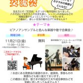 【STC交流会】ピアノの先生の情報交換・お悩み相談・交流会を行います♪