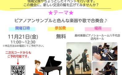 【STC交流会】ピアノの先生の情報交換・お悩み相談・交流会を行います♪