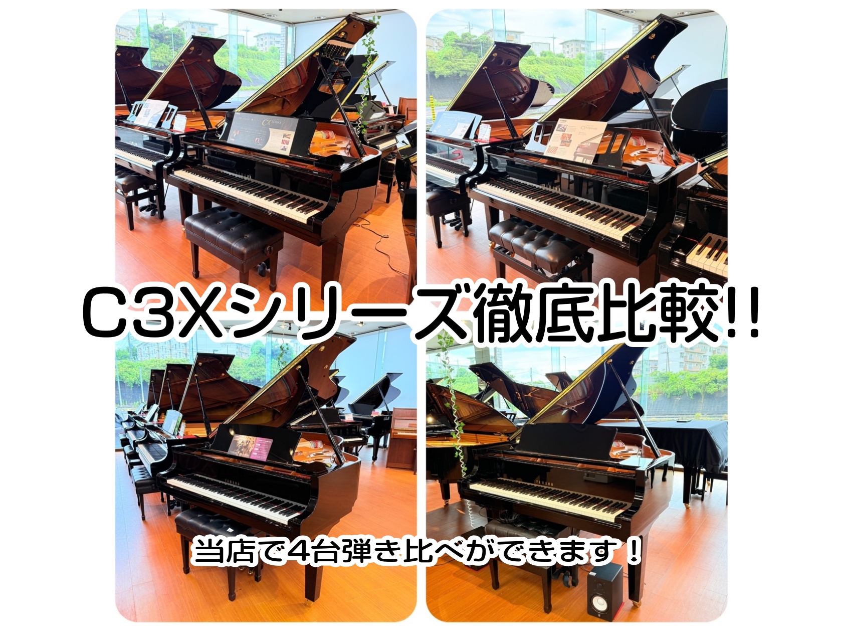 ヤマハの人気グランドピアノ「C3Xシリーズ」を4台（C3X, C3Xespressivo, 中古サイレントC3X-SH, トランスアコースティック™C3X-TA3）も一度に弾き比べが島村楽器ピアノショールーム八千代店できます！ ヤマハ正規特約店の専門スタッフが、あなたの理想のピアノ選びを徹底サポート […]