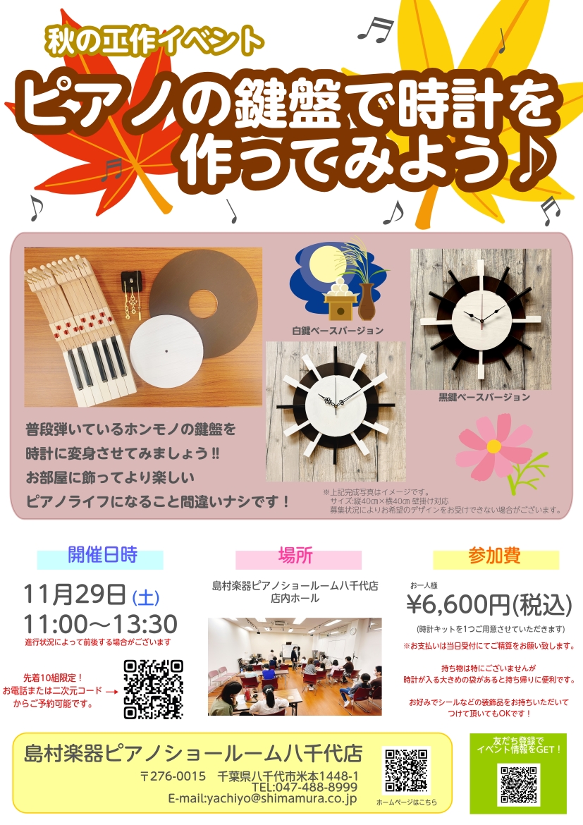 八千代店から素敵なイベントのご紹介です♪お子様から大人の方まで楽しんでいただけるワークショップ型のイベントが開催決定いたしました！ 先日2年ぶりに開催しましたが、 日程が合わずまたすぐに開催してほしい！という お声をたくさんいただきましたため また11月に開催することいたしました！ 今回体験頂けるの […]
