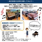 ピアノショールーム八千代店　オープンカレッジ