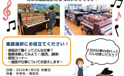 ピアノショールーム八千代店　オープンカレッジ