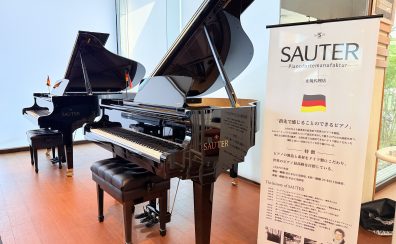 【ザウターグランドピアノ】185Delta・160Alpha試弾可|ドイツの至宝を島村楽器ピアノショールーム八千代店で