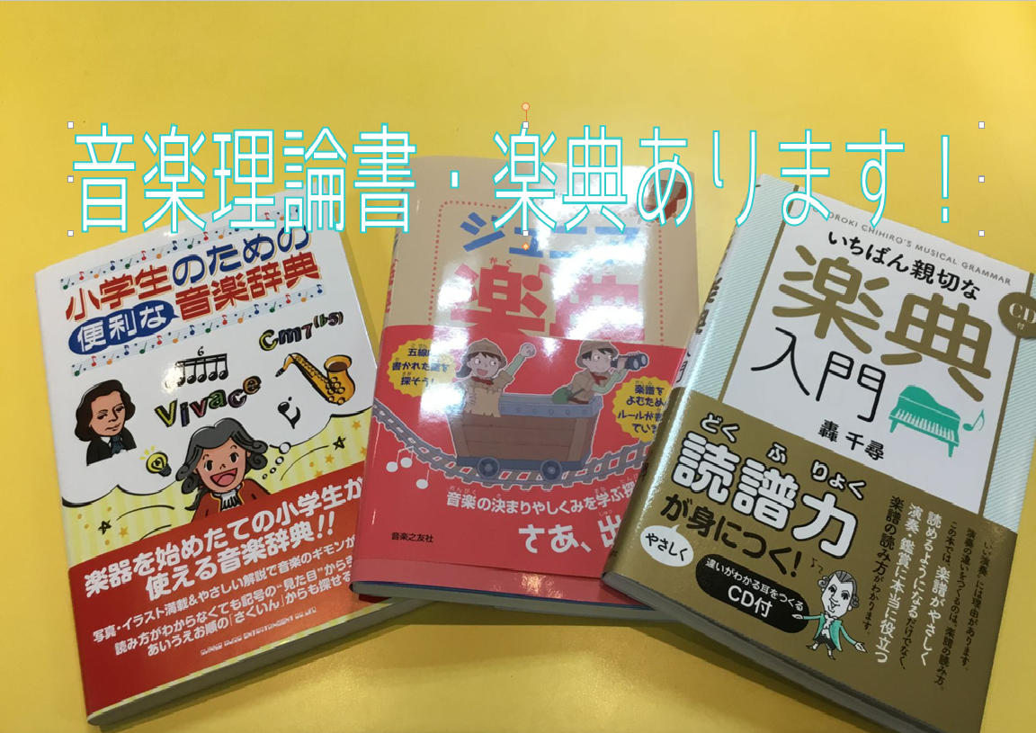 【楽譜】簡単！解かりやすい！音楽理論・楽典コーナー展開中です♪