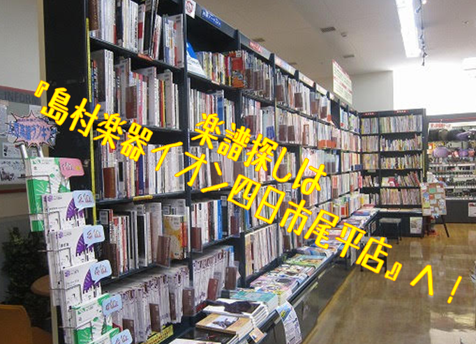 【楽譜の検索はこちらから！】楽譜総合案内ページ（2020年3月更新)