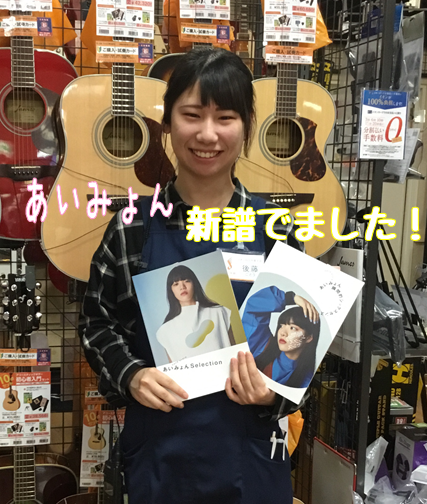 【楽譜】あいみょん「瞬間的シックスセンス」バンドスコア入荷！
