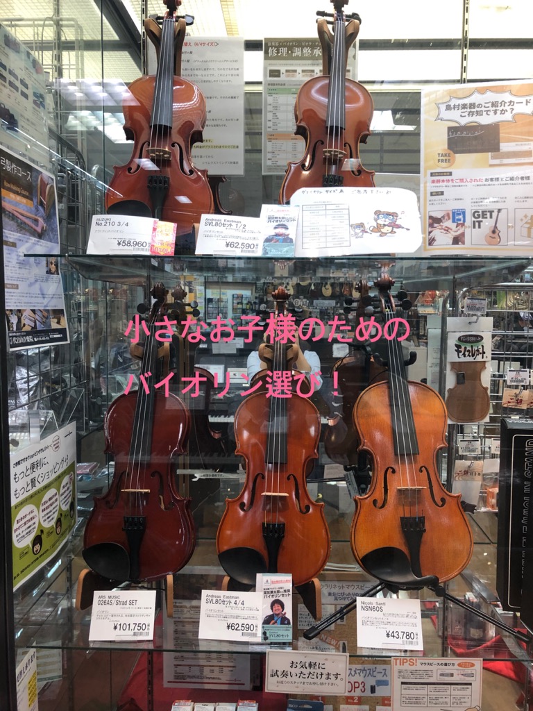 バイオリンって高そうな楽器だし・・・子供にはチョット・・・ ]] 「難しそうだかた続けられるかな・・・」]] そんなイメージをお持ちの方、バイオリンはもっと気軽に楽しく始められる楽器なんです！ 島村楽器　四日市店では初めての方にもおススメのお手頃モデルから幅広く取り揃えております。]]また、バイオリ […]