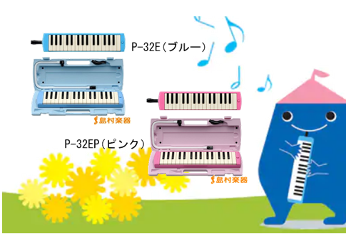 【教育楽器】ピアニカ、メロディオン（鍵盤ハーモニカ）、ホース、各種ございます！