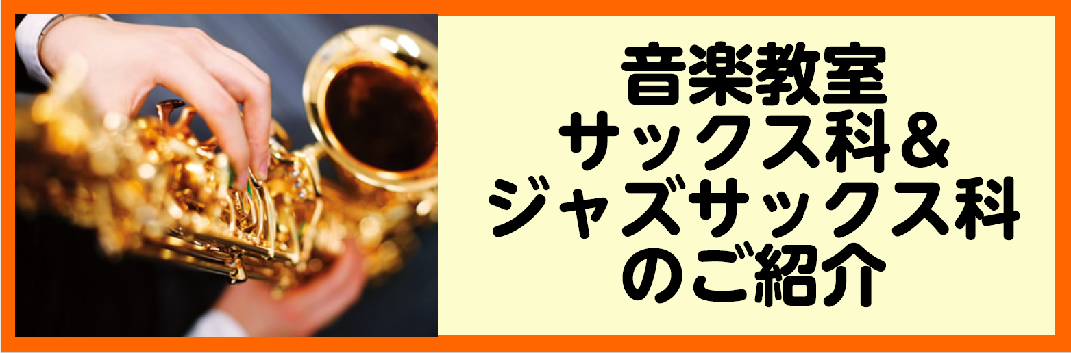 管楽器総合案内 イオン四日市尾平店 店舗情報 島村楽器 管楽器総合案内 イオン四日市尾平店 店舗情報 島村楽器
