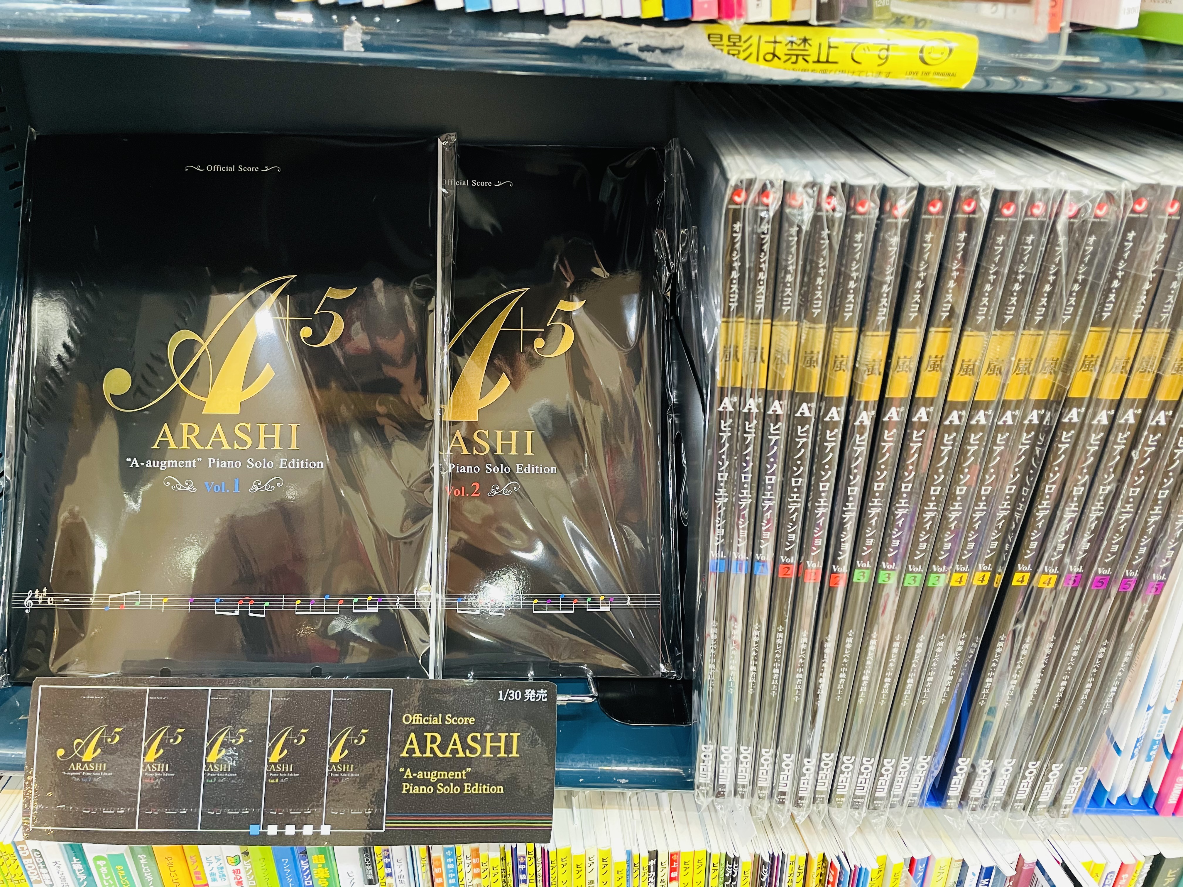 嵐のオフィシャルスコア販売中