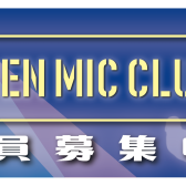 【7月23日】 OPEN MIC CLUB イオン四日市尾平店 サークル活動報告～Vol.7～