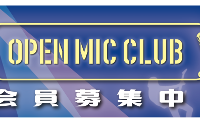 【7月23日】 OPEN MIC CLUB イオン四日市尾平店 サークル活動報告～Vol.7～