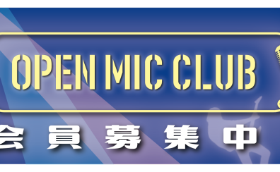 【10月22日】 OPEN MIC CLUB イオンタウン四日市泊店 サークル活動報告～Vol.1～