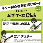 ビギナーズ俱楽部セミナーのお知らせ