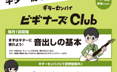 ビギナーズ俱楽部セミナーのお知らせ