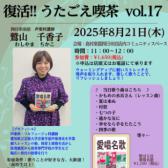 【復活！！うたごえ喫茶】in四日市泊店～歌って元気になろう♪～参加者募集中！