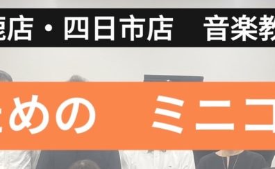 音楽教室「大人のためのミニコンサート」を開催しました♪