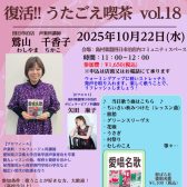 【復活！！うたごえ喫茶】in四日市泊店～歌って元気になろう♪～参加者募集中！