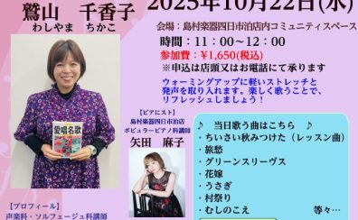【復活！！うたごえ喫茶】in四日市泊店～歌って元気になろう♪～参加者募集中！