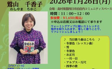 【復活！！うたごえ喫茶】in四日市泊店～歌って元気になろう♪～参加者募集中！