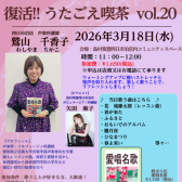 【復活！！うたごえ喫茶】in四日市泊店～歌って元気になろう♪～参加者募集中！