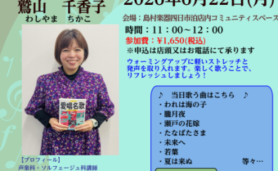 【復活!!うたごえ喫茶】in四日市泊店~歌って元気になろう♪~参加者募集中!