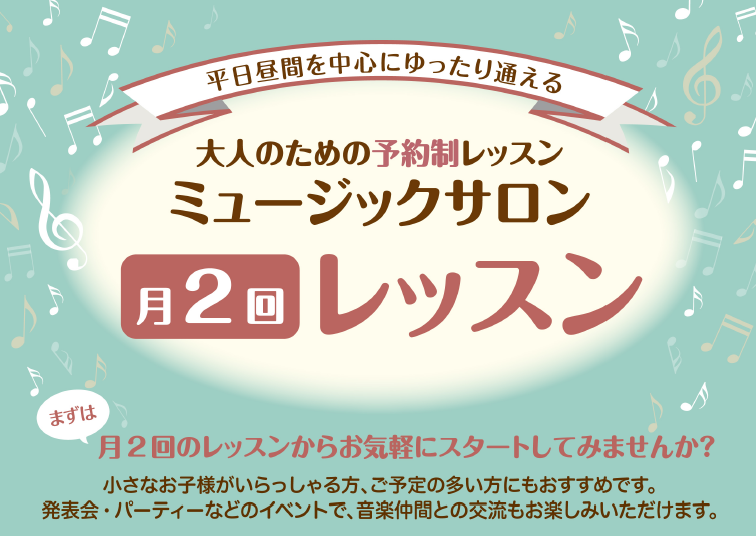 *ミュージックサロン　インストラクター塩原　みのり（しおばら　みのり） ***担当曜日:月・火・木・金・土 [!!平日午前中・お昼間の時間帯を有効活用して、フルートを始めてみませんか。気兼ねなく通える月2回コースが人気です！!!] [!!※新型コロナウイルス感染予防に努め 皆さまにご安心いただけるよ […]