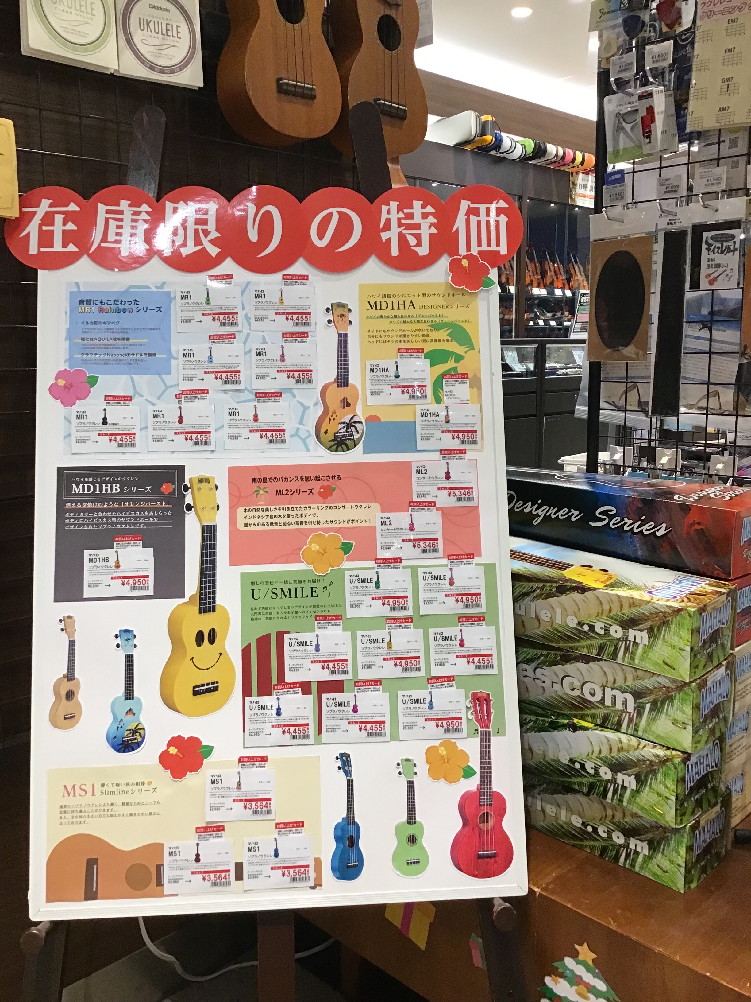 無くなり次第終了!MAHALO 在庫限りのセール開催中