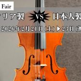 バイオリンフェア開催のお知らせ：2/21(土)～23(祝月)