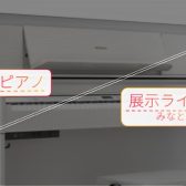 【電子ピアノ店頭展示情報】最新の人気ラインナップを体感！今おすすめの電子ピアノをご案内します【島村楽器みなとみらい店】