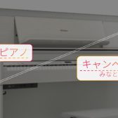 【EPキャンペーン情報】電子ピアノをお得に購入！【島村楽器みなとみらい店】