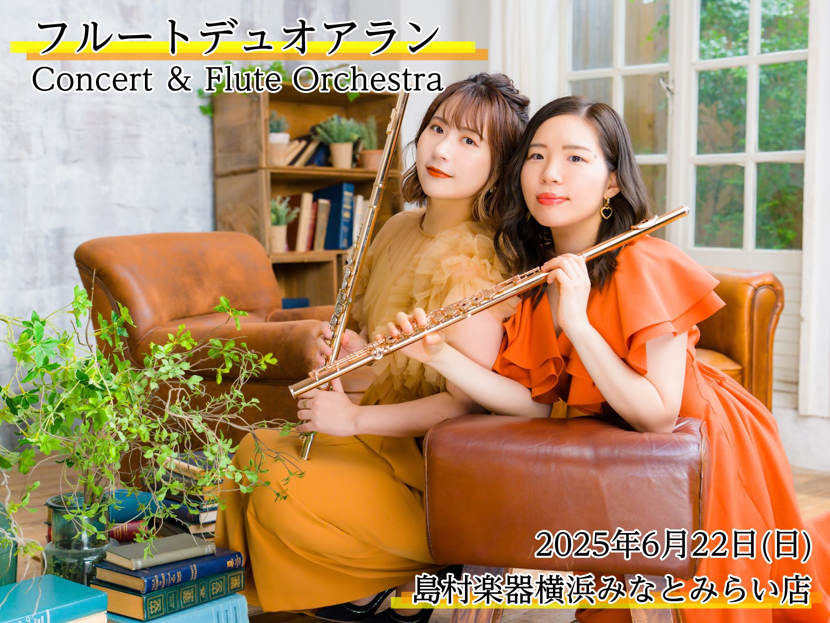 昨年大好評だったフルートデュオ「アラン」のイベントを今年も開催いたします！フルーティストとして幅広く活躍される岩崎花保さん・要田詩織さんによって結成されたフルートデュオ「アラン」今回もスペシャルなコンサートとフルートオーケストラを行います。貴重な機会ですので、気になる方はぜひお問合せ下さい。 【Fl […]
