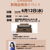 Viscount社　クラシックオルガン新シリーズ「Domus」　新商品発売イベントのご案内