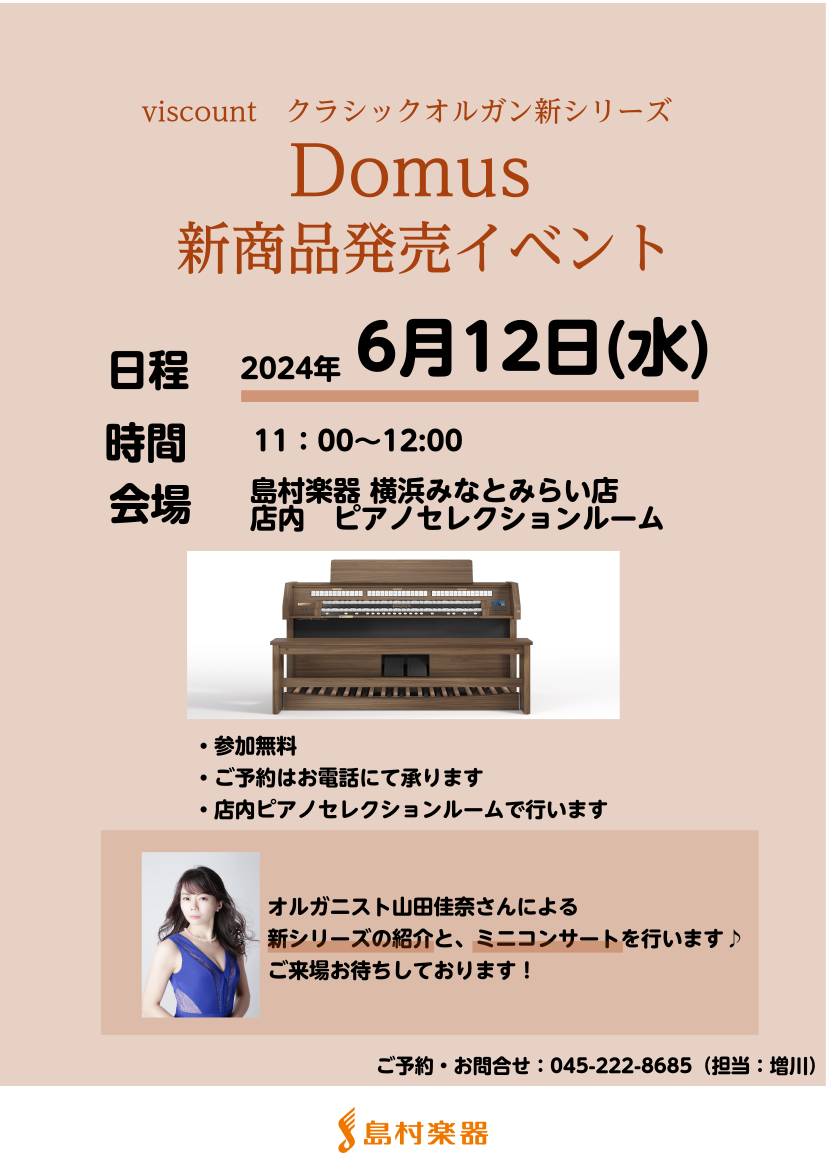 6/12(水)11:00～12:00新商品「Domus」発売イベントを開催いたします！ 5/31(水)にViscount社のクラシックオルガンの新商品が発売となりました！Chorumシリーズの後継モデル「Domus」シリーズです。 6/12(水)11:00～ 新商品「Domus」シリーズの発売イベン […]