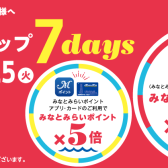 【ポイントアップ】3/19(水)～3/25(火)ピアノフェアwithみなとみらいポイントアップ開催！