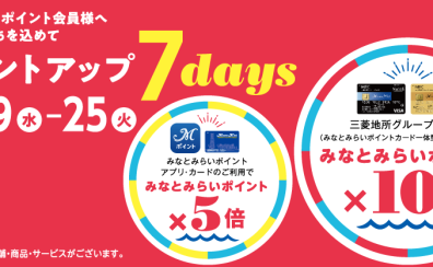 【ポイントアップ】3/19(水)～3/25(火)ピアノフェアwithみなとみらいポイントアップ開催！