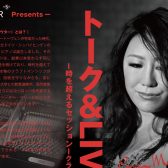 【Sauter】2025年7月20日（日）グレース・マーヤ　トーク＆LIVEコンサート　