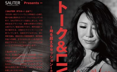 【Sauter】2025年7月20日（日）グレース・マーヤ　トーク＆LIVEコンサート　