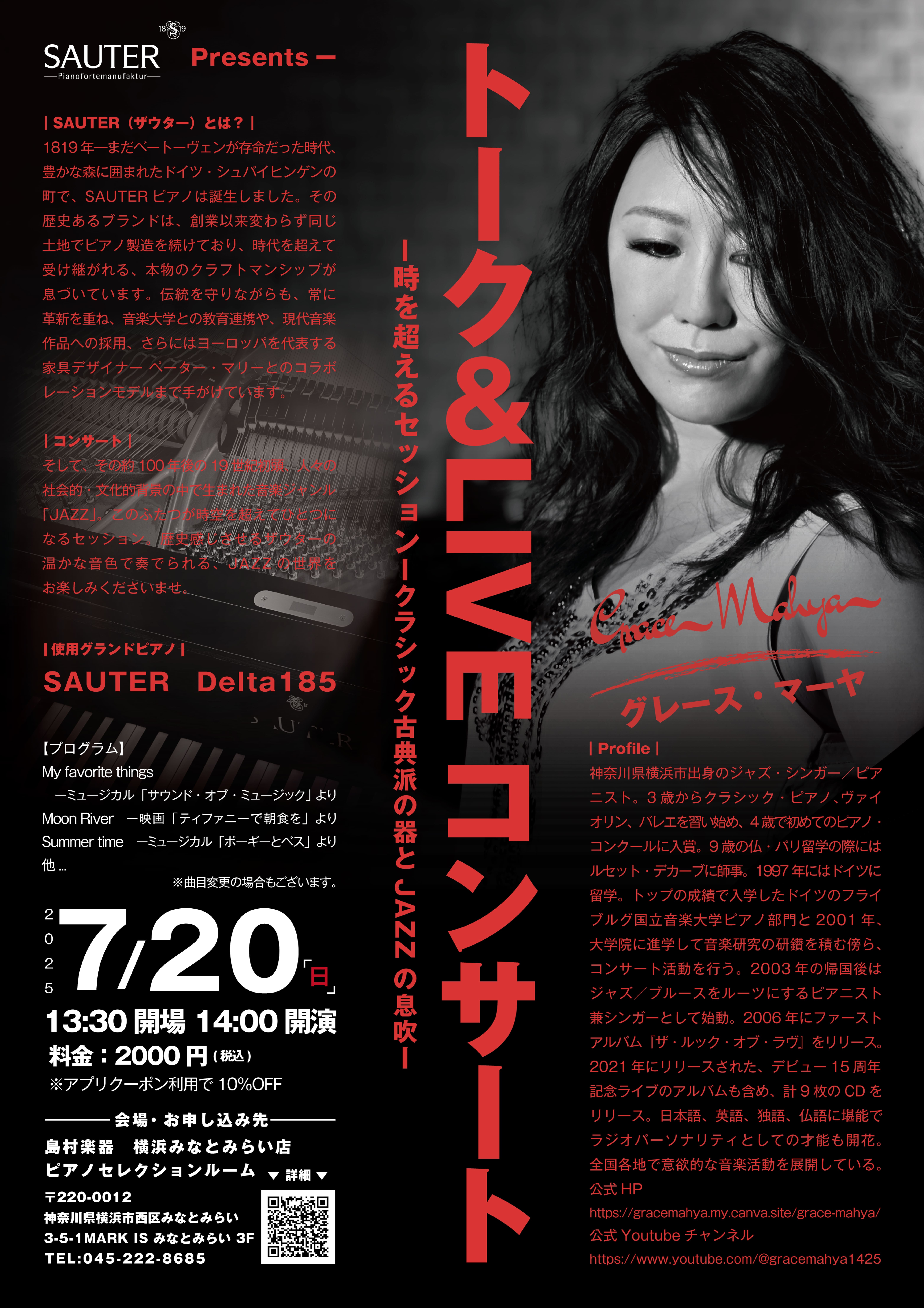 横浜出身のJazzピアニスト　グレース・マーヤさんをお招きしての「トーク＆LIVEコンサート」を実施いたします！ 18世紀初頭、作曲家たちと共に歩み進化したSAUTER（ザウター）ピアノ。そして、その約100年後の19世紀初頭、人々の社会的・文化的背景の中で生まれた音楽ジャンル「JAZZ」。このふた […]