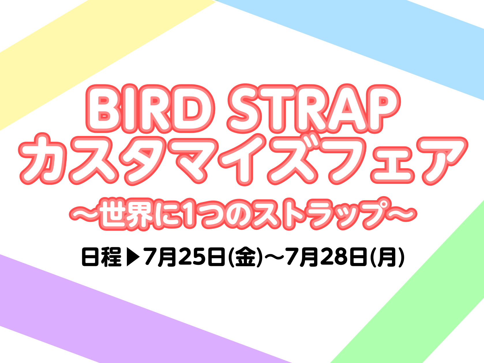 サックスのストラップで人気の高いバードストラップのカスタマイズパーツイベントを開催いたします！サックスのカスタムパーツをほぼ全種類集めて展示＆即売を行います！今お持ちのバードストラップの一部を交換してみるもよし！一からお好きなカラーで組み合わせるのもよし！自分オリジナルの世界に1つのストラップを選ん […]