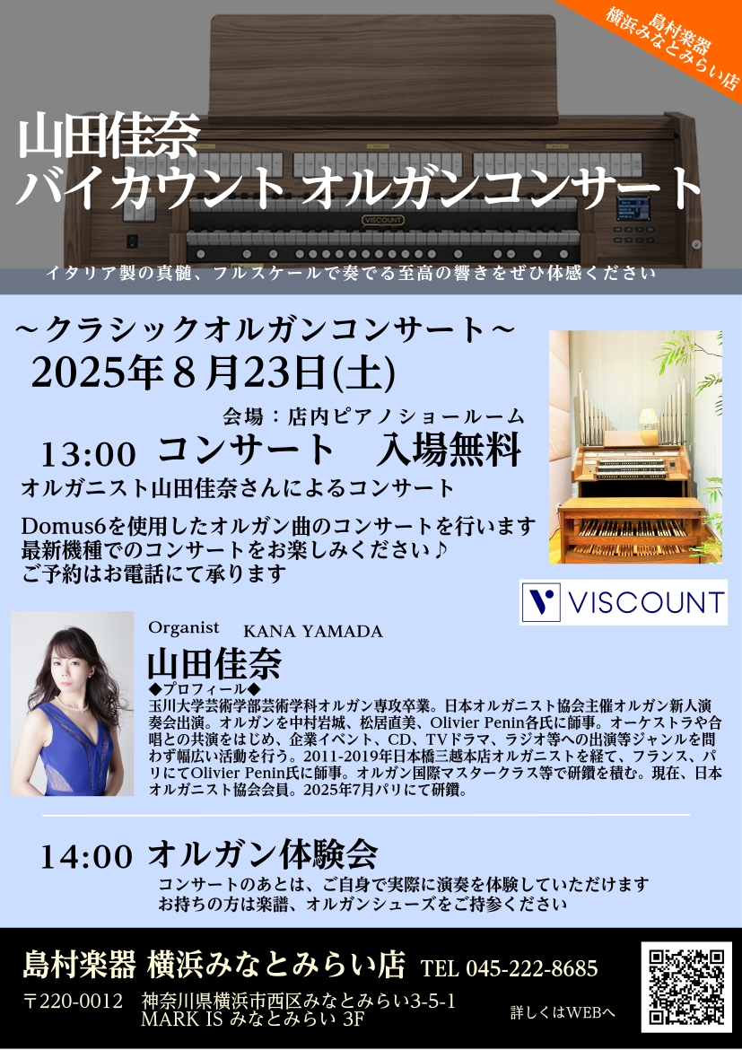 この度、オルガニストの山田 佳奈さんをお招きし、オルガンコンサートを開催いたします！ 開催にあわせて、実際にお試しいただけるオルガン体験会も実施いたします。皆様のお越しをお待ちしております！ CONTENTSご予約・お問合せご予約・お問合せ ご予約はお電話にて承ります。