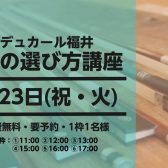 【イベント情報】弓の選び方講座｜9/23(祝・火) 開催決定！