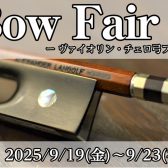 【イベント情報】弓フェア＆弓の選び方講座｜9/23(祝・火) 開催決定！